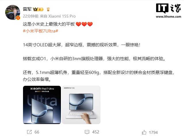 小米平板 7Ultra采用玄戒 O1 旗舰处理器、14 英寸 OLED 屏-图2