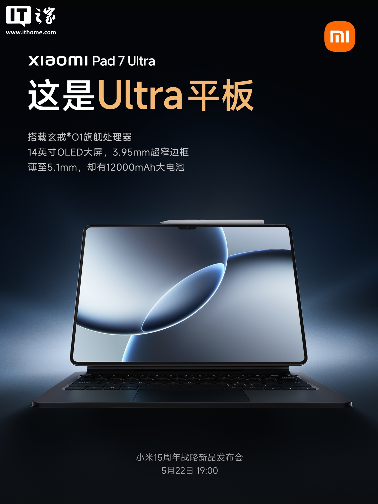 小米平板 7Ultra采用玄戒 O1 旗舰处理器、14 英寸 OLED 屏-图3