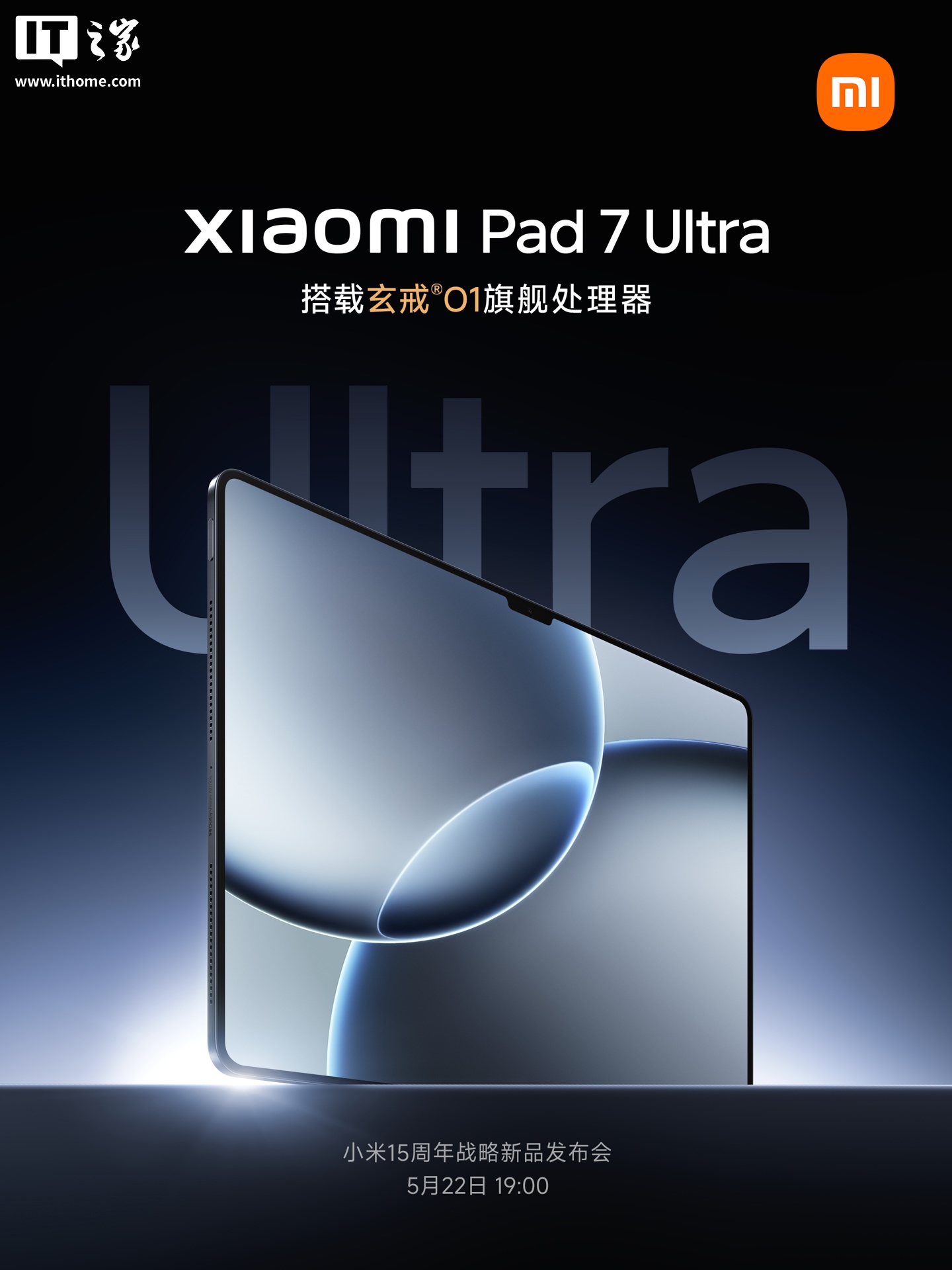 小米平板 7Ultra采用玄戒 O1 旗舰处理器、14 英寸 OLED 屏-图1
