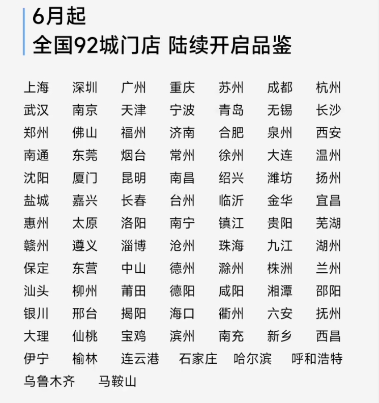 小米YU7 展车 6 月起将陆续覆盖全国 92 城-图1