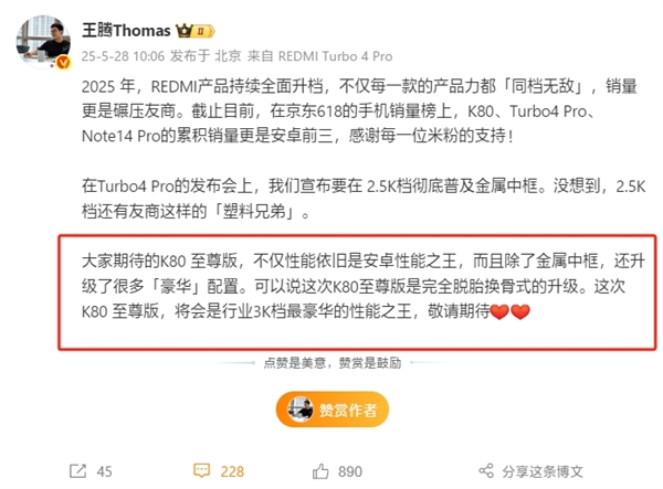小米王腾：REDMIK80至尊版将是行业3K档最豪华的性能之王-图1