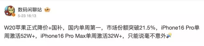 Apple降价，国补抢中国市场见成果 iPhone16一周激活超过84万部重夺冠军-图2