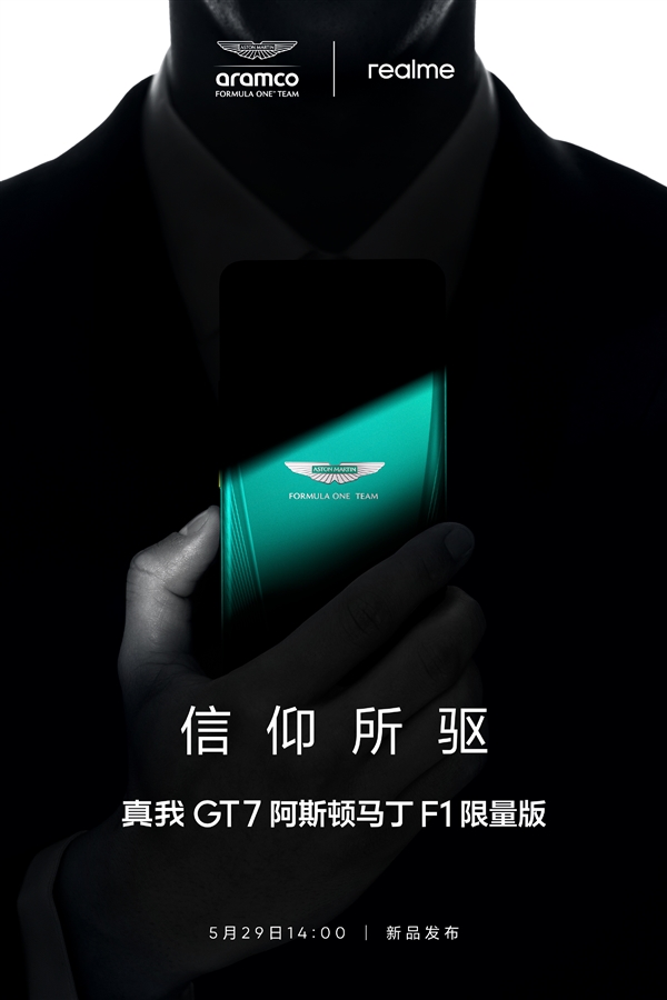 真我GT7阿斯顿马丁F1限量国行版明天发布-图1