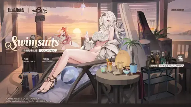 周年活动接力中《碧蓝航线》8周年庆第二弹明日即将开启！