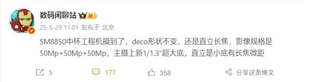 首发骁龙8 Elite 2！小米16造型不变：无缘潜望长焦