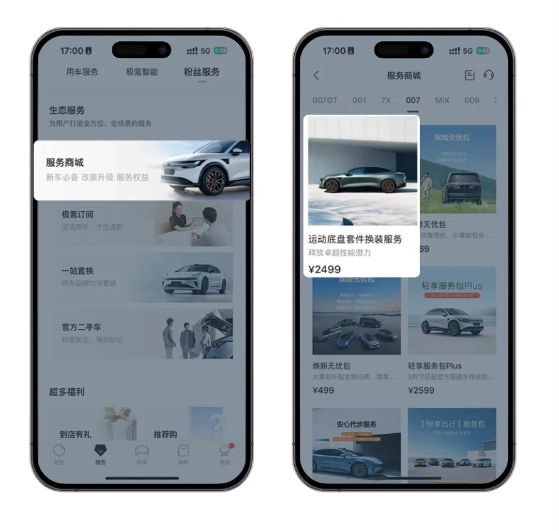极氪 007 后驱车运动底盘套件换装服务开启，限时优惠价 2499 元(图2)
