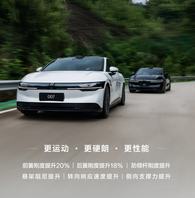 极氪 007 后驱车运动底盘套件换装服务开启，限时优惠价 2