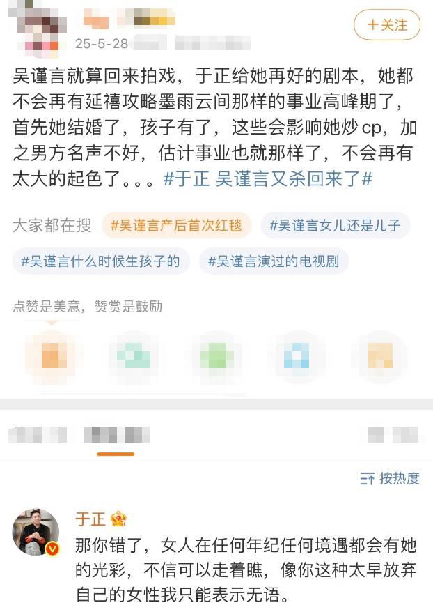 吴谨言产后复出被质疑事业难再有起色！于正发文力挺
