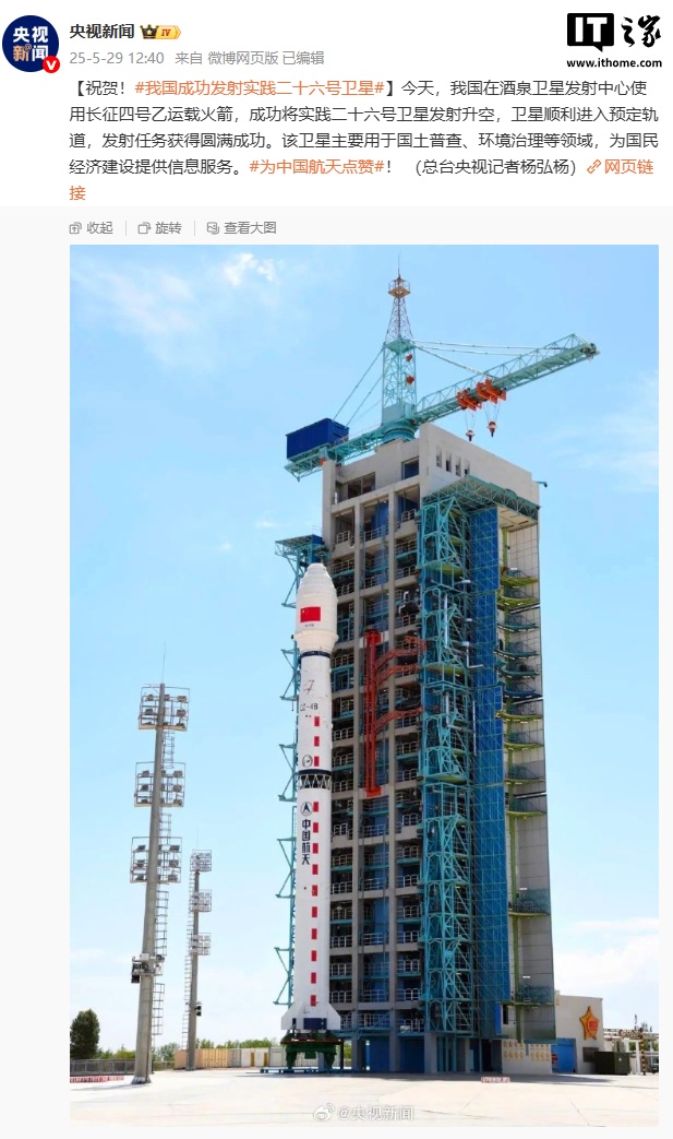 我国成功发射实践二十六号卫星