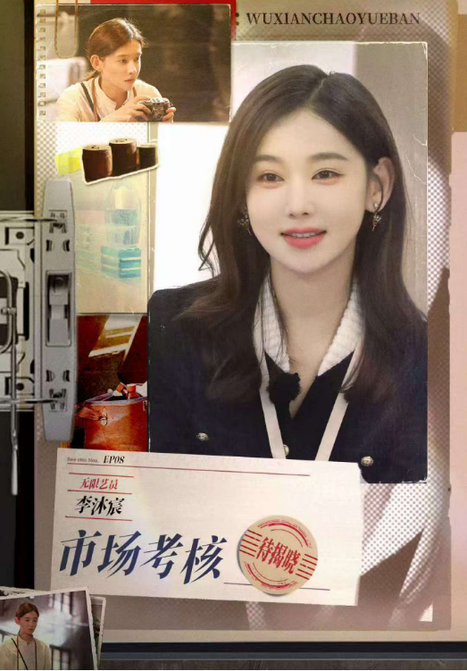 短剧一姐李沐宸综艺“大翻车”？ 在综艺《无限超越班3》中，面对饶雪漫提问“是否回归长剧”时，李沐宸直接当众否认，而原因竟是长剧给不到理想的片酬。 这番直白言论让曾志伟无奈失笑“你就这么爱钱吗”，李诚儒更连斥三声“缺心眼”。 而有关李沐宸的争