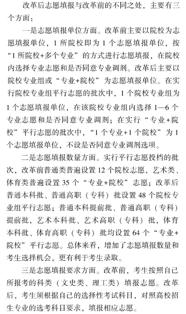 新高考你問我答｜改革后的志愿填報，藏著這幾個變化→