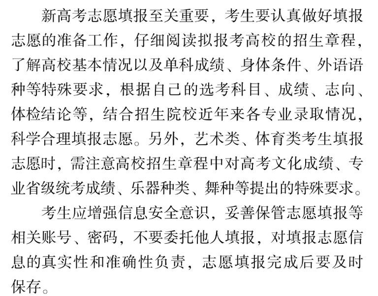 新高考你問我答｜改革后的志愿填報，藏著這幾個變化→