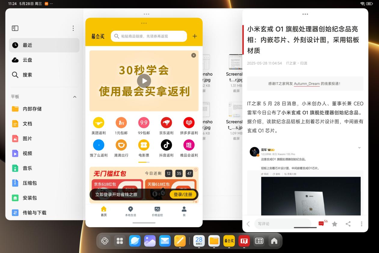 小米平板 7Ultra 柔光版体验：玄戒O1芯片表现超预期，全能体验-图46