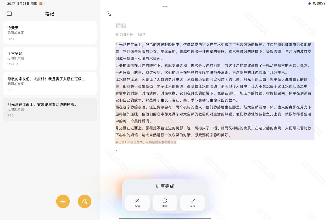 小米平板 7Ultra 柔光版体验：玄戒O1芯片表现超预期，全能体验-图49