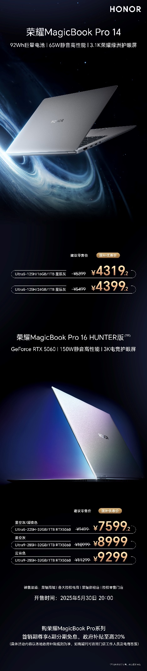 荣耀MagicBookPro14与Pro16新配置正式开售，4319/7599元起-图4