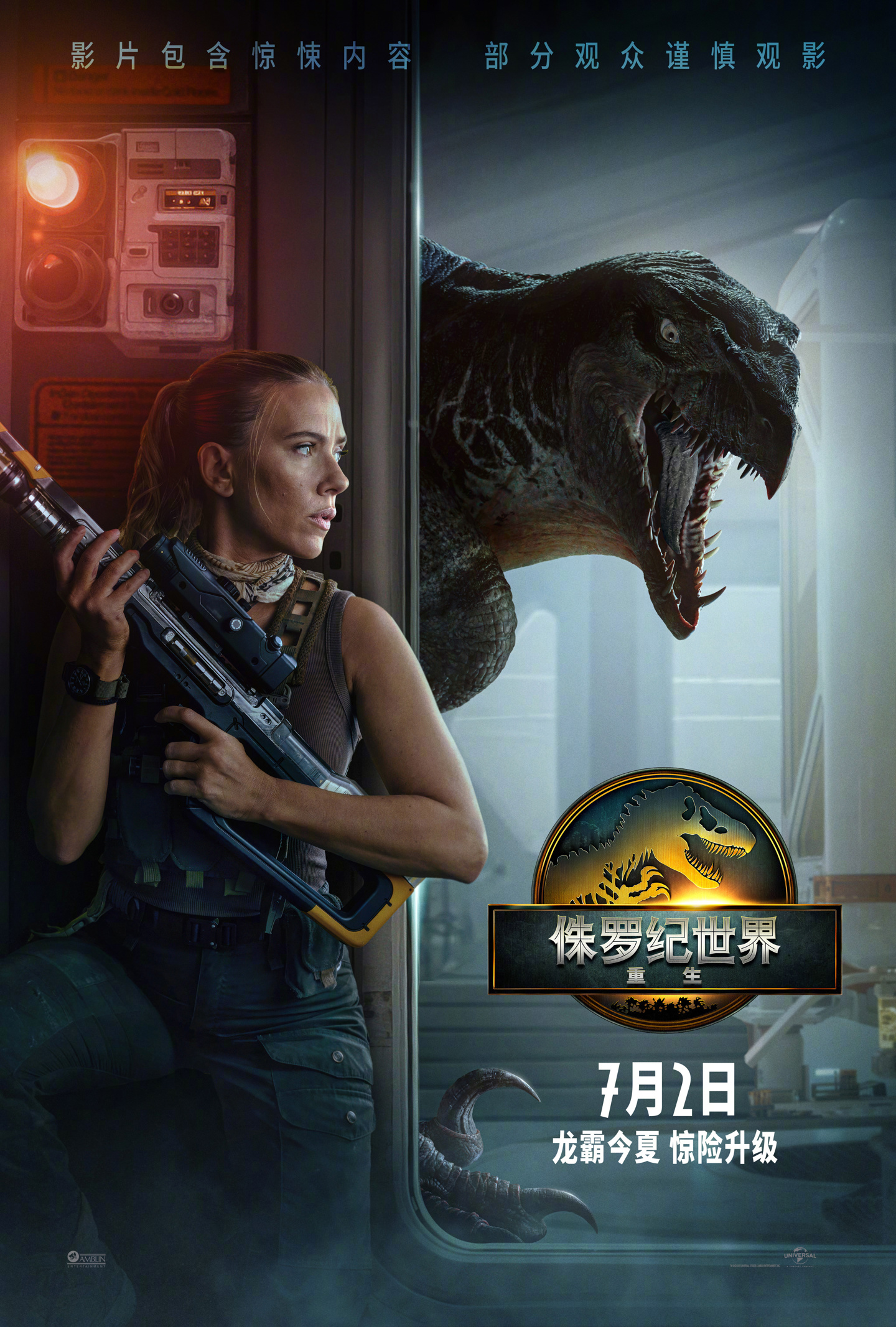 《侏罗纪世界：重生》中国内地定档7月2日，同步北美上映-图2
