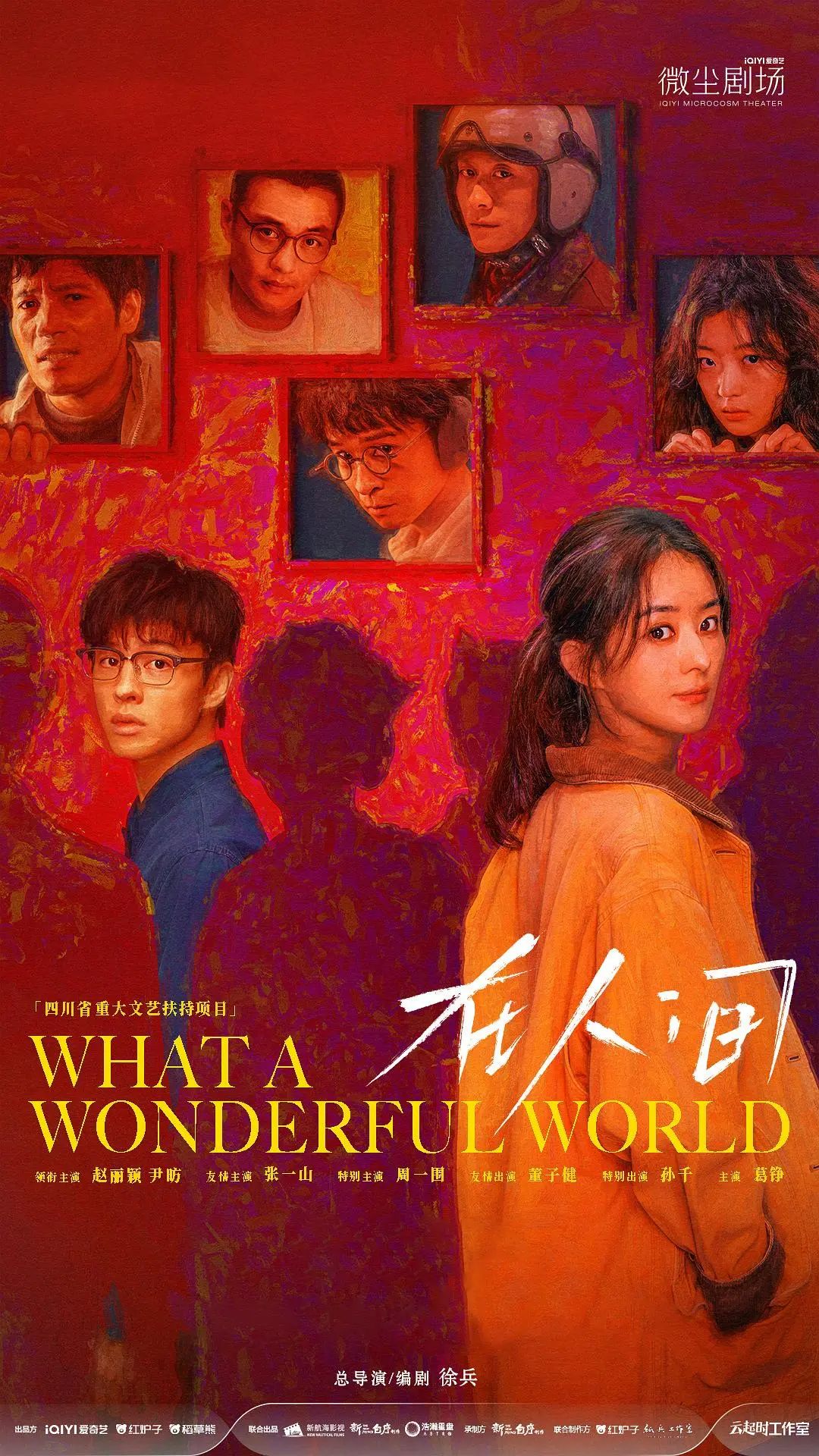 《在人间》是2025最难看懂的剧？赵丽颖的眼光果然毒辣