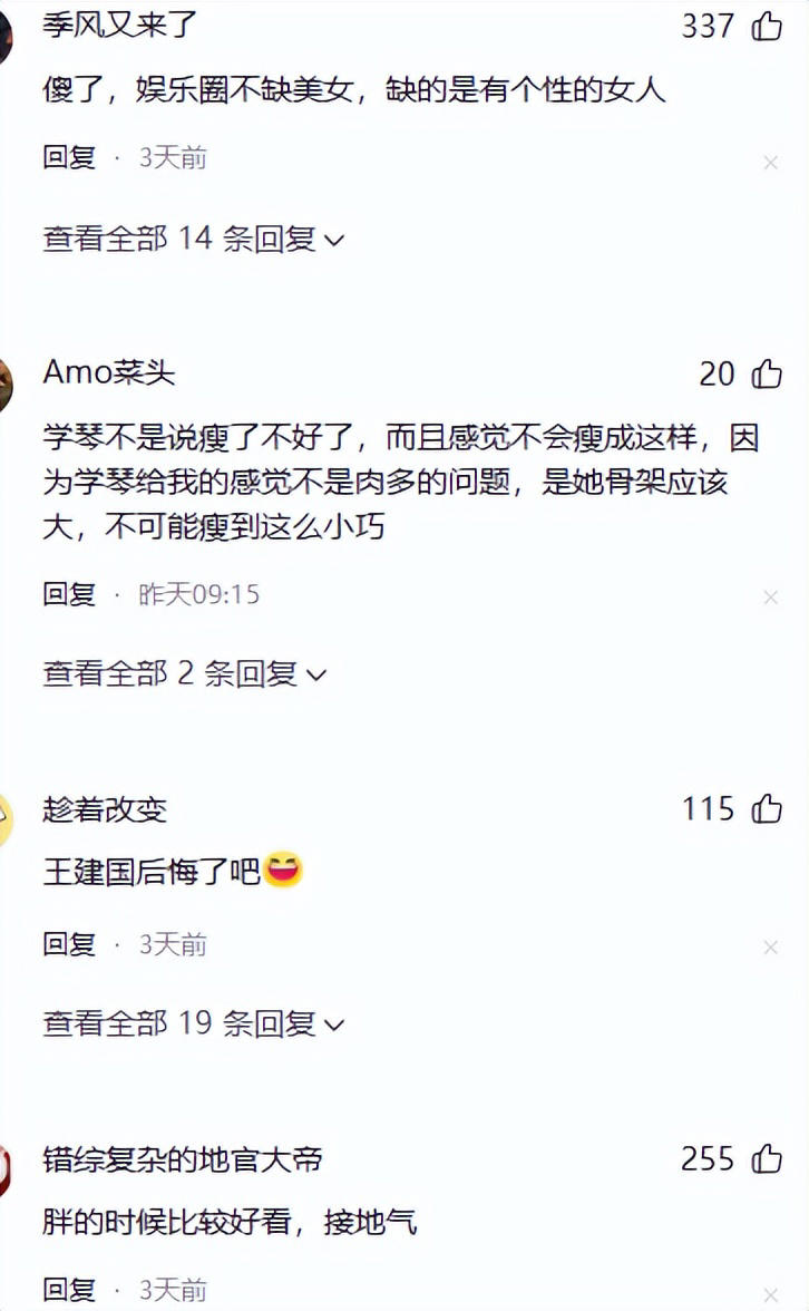 李雪琴暴瘦亮相！网友惊呼认不出