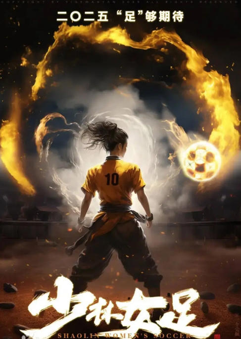 周星驰执导电影《女足》今日正式杀青，迪丽热巴、张艺兴等人主演