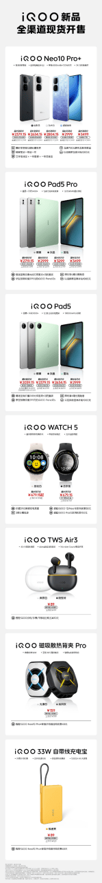 iQOO Neo10 Pro+性能爆表，国补618超值入手仅需2379元起！
