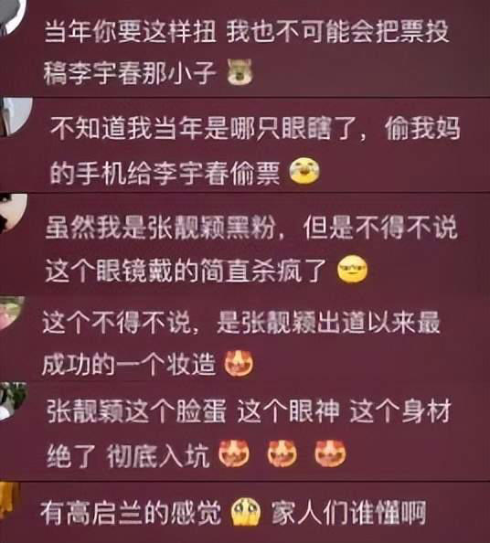 不是张靓颖俗了，是你的“审美羞耻症”犯了