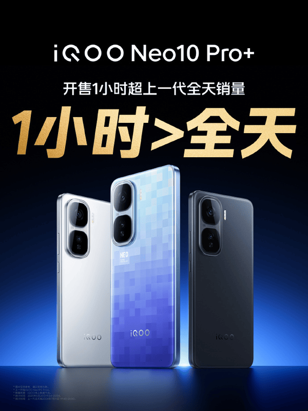 iQOO Neo10 Pro+性能爆表，国补618超值入手仅需2379元起！