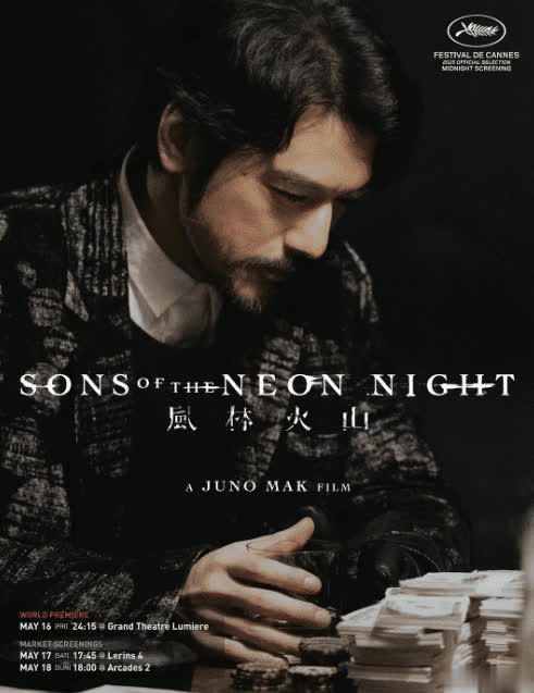 麦浚龙执导！香港反乌托邦犯罪动作片《风林火山》港风再起