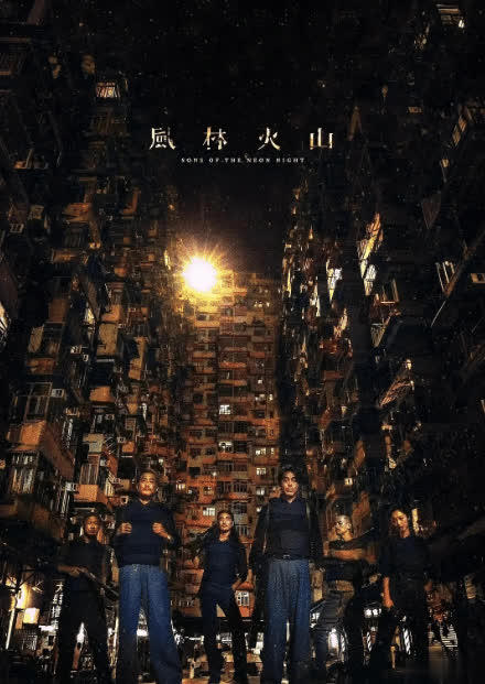 麦浚龙执导！香港反乌托邦犯罪动作片《风林火山》港风再起