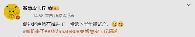 传华为Mate 80将搭载侧边超声波指纹 大概率12月上市
