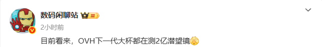 曝华为/OPPO/vivo在测试2亿像素长焦 下一代大杯标配？