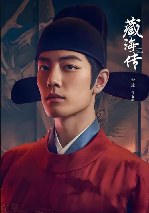 给《藏海传》演员演技做个排名 白冰第七 肖战第三 第一毫无悬念