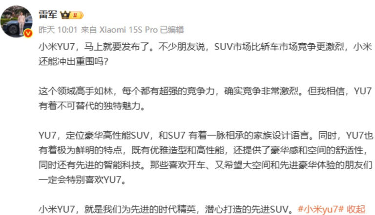 小米首款SUV要对标特斯拉Model Y！雷军：售价19.9万元不可能，卖到三十几万元差不多