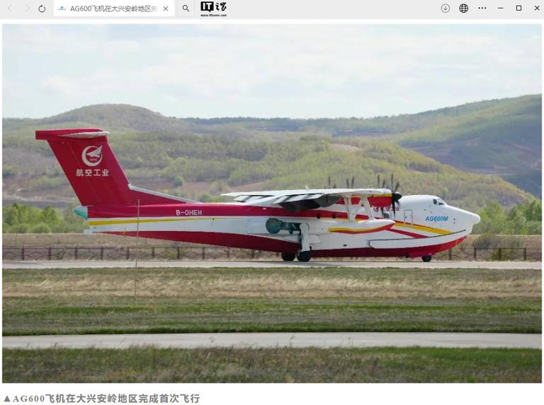 国产大型水陆两栖飞机 AG600“鲲龙”在大兴安岭地区完成首次飞行