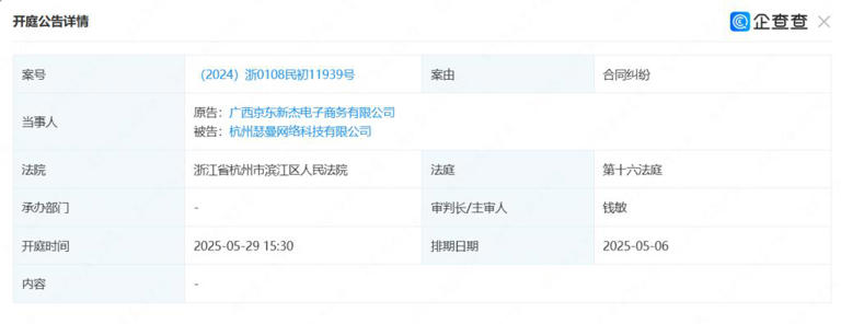 网红猫一杯公司被京东起诉