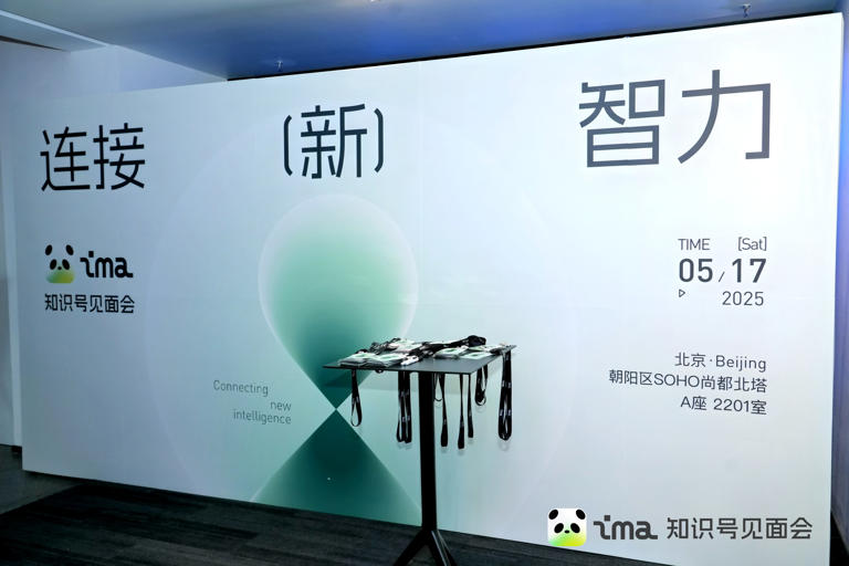 从效率工具到知识生态：ima 知识号见面会小记
