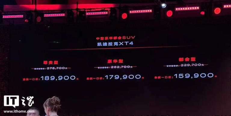 新款凯迪拉克 XT4 紧凑型 SUV 上市，全款一口价 15.99 万元起