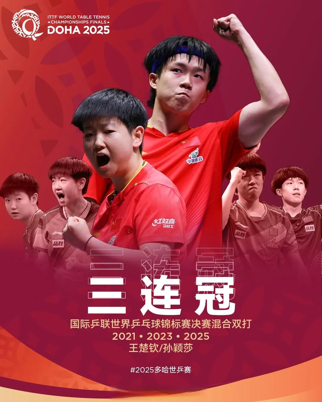 世乒赛收官：王楚钦金满贯！王曼昱1金1银！韩法各2铜，港瑞各1铜