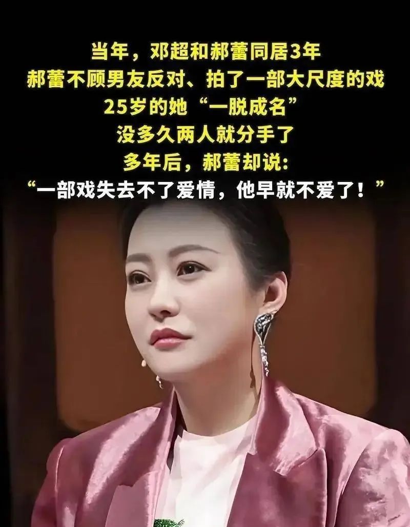 近日，郝蕾疑似回应与邓超分手原因的消息在网络上广泛传播，引发公众关注与热议。   近日，郝蕾参与某综艺节目时，被问及与邓超的过往恋情。 虽未直接提及对方姓名，但字里行间流露出对那段感情的看法与态度。 郝蕾表示，感情之事错综复杂，缘分来去无