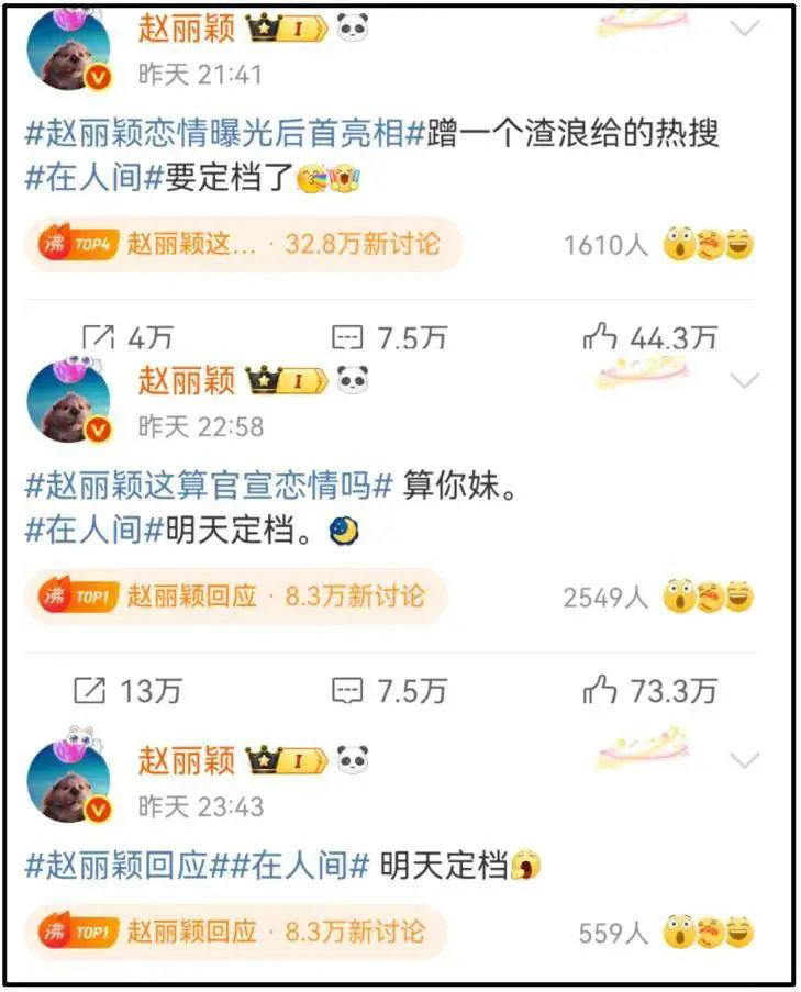 赵丽颖风波处罚来了！本人三条微博被删除，网友呼吁禁言处理！