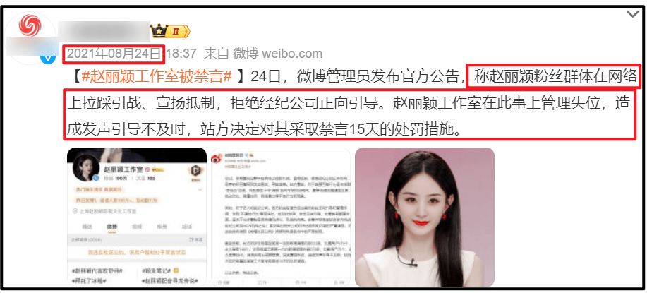 赵丽颖风波处罚来了！本人三条微博被删除，网友呼吁禁言处理！