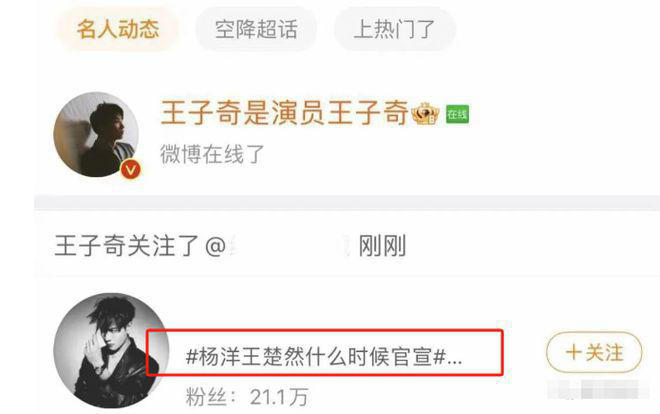 王楚然恋情风波再起，前男友王子奇手滑关注引热议！