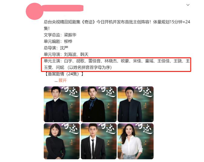 终于来了！胡歌宋佳雷佳音主演，央八开播，这部24集短剧熬夜也要追