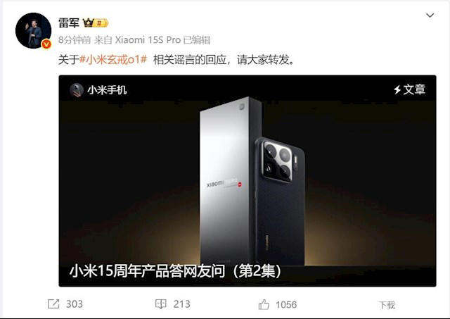 玄戒O1被谣言中伤 小米辟谣 雷军：请大家转发