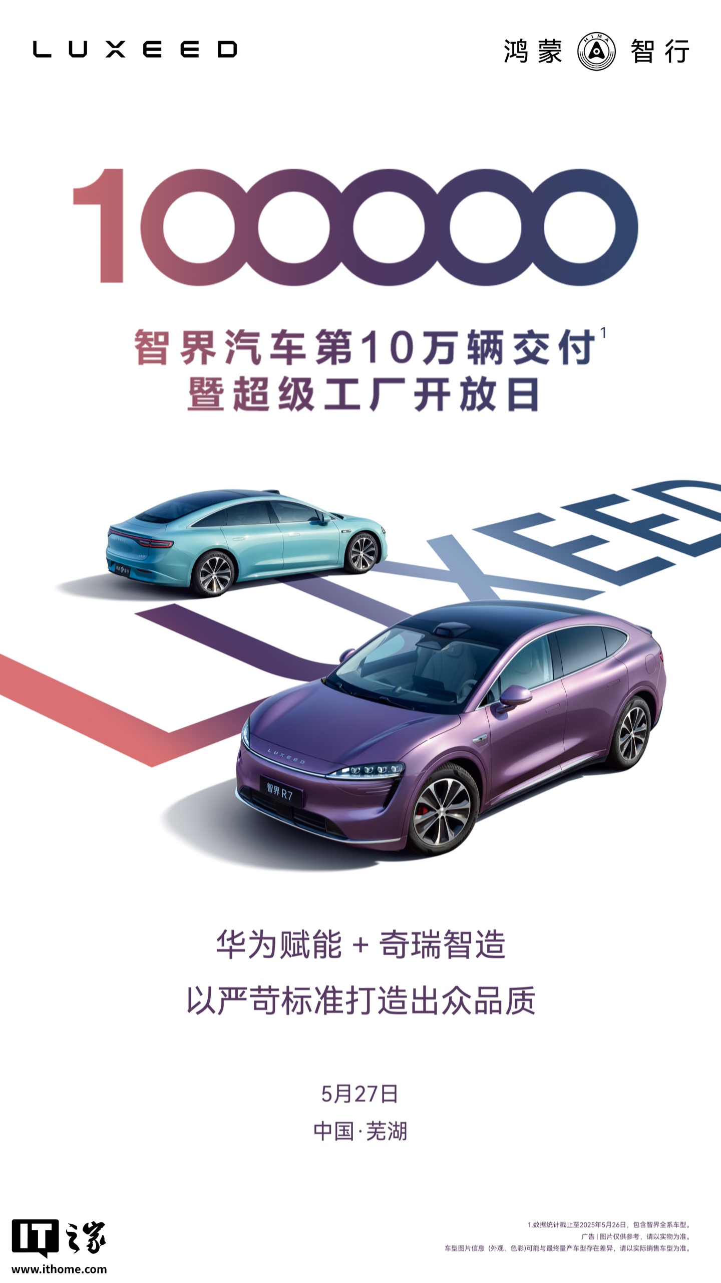 鸿蒙智行智界汽车累计交付量突破 10 万辆