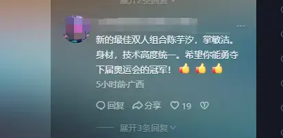 陈芋汐和新搭档夺冠领奖，台下全红婵成遗憾，她的预言似乎成真了