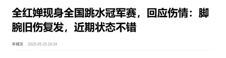 陈芋汐和新搭档夺冠领奖，台下全红婵成遗憾，她的预言似乎成真了