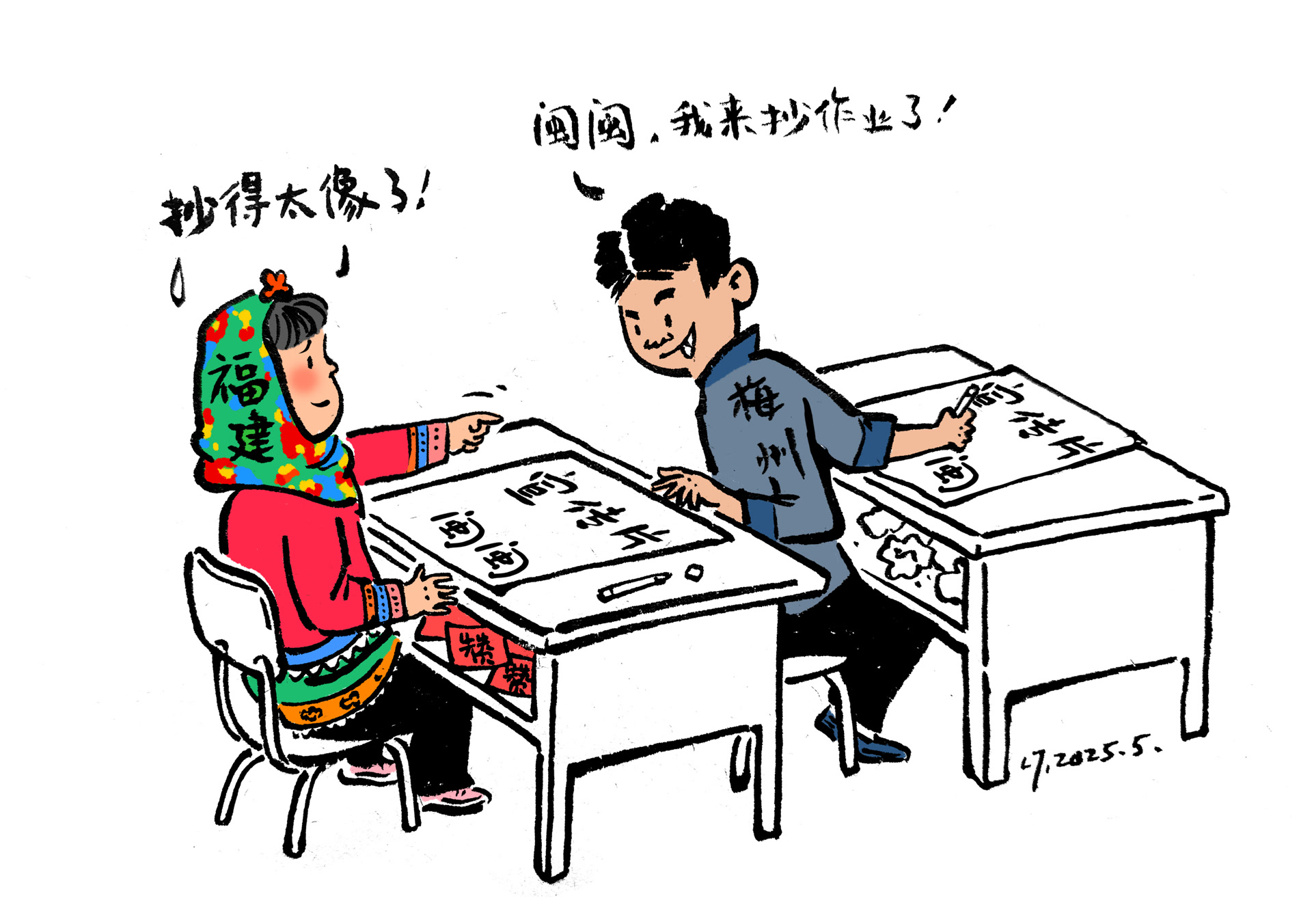 【漫画】抄作业