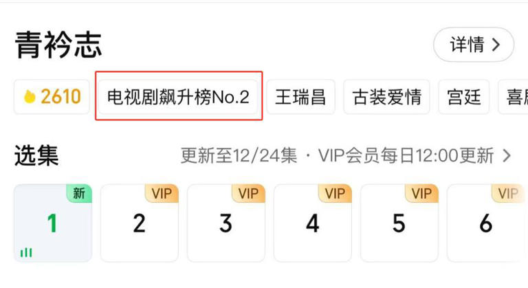 一口气放出12集，飙升榜第二，说真的，古装剧又要出经典了