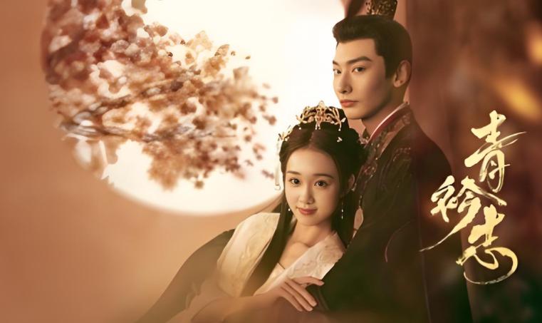 一口气放出12集，飙升榜第二，说真的，古装剧又要出经典了