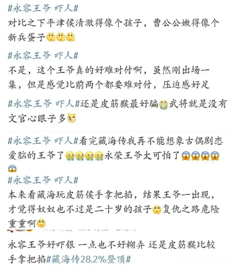 《藏海传》剧情越来越高能，我却被乔振宇的评论区笑疯了